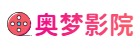 鑫億影院